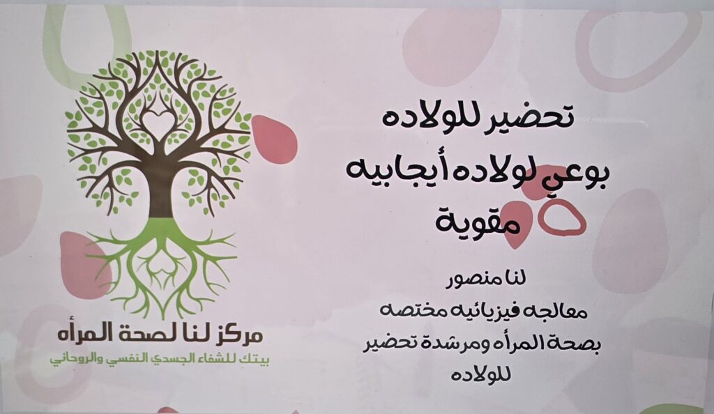 تحضير للولادة بوعي لولادة أيجابية ومقوية