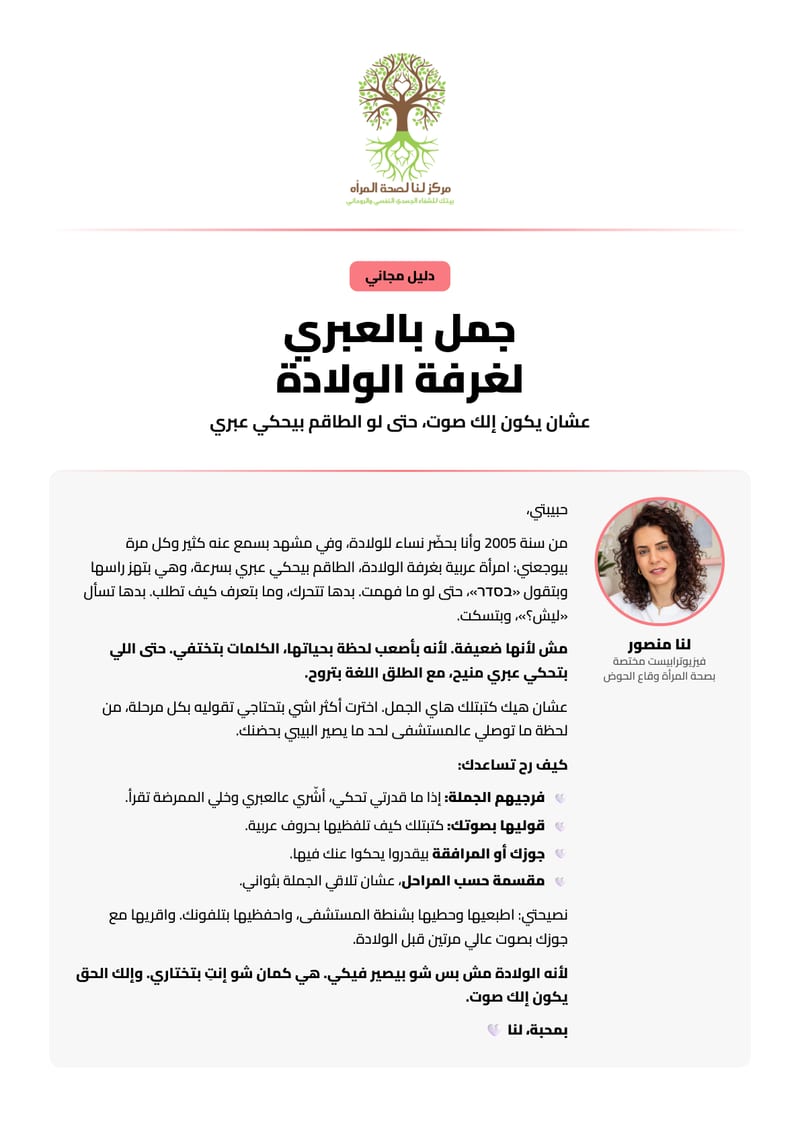 غلاف دليل جمل بالعبري لغرفة الولادة